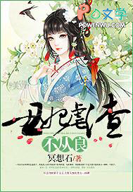 丑妃虐渣不从良