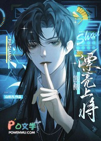 当漂亮上将被阴鸷学生觊觎以后